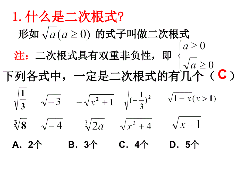 初三二次根式复习课件_第3页