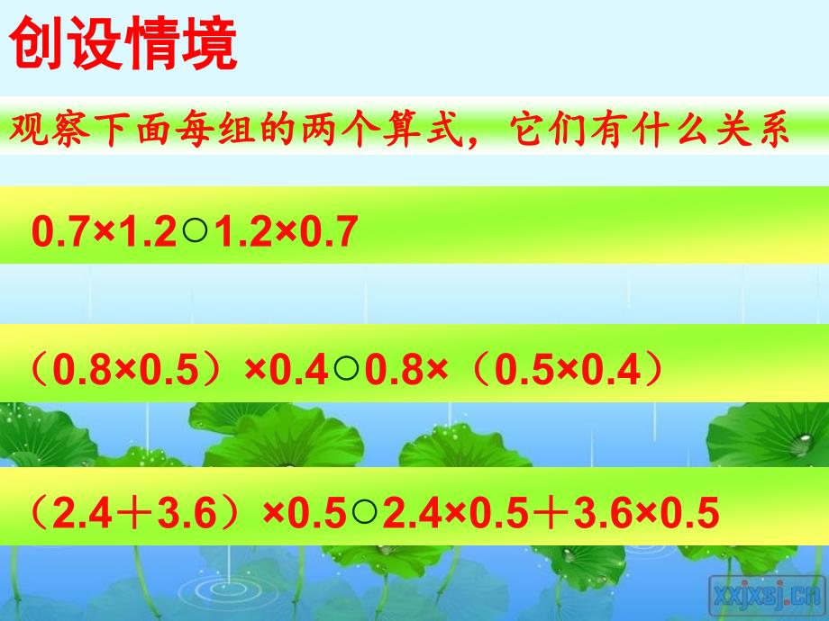 《整数乘法运算定律推广到小数》PPT课件之二_第3页