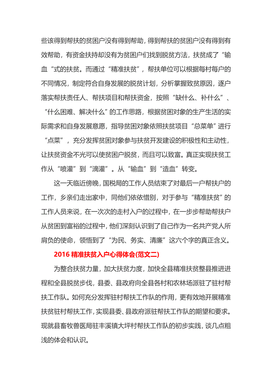 精准扶贫入户心得体会（3篇）_第2页