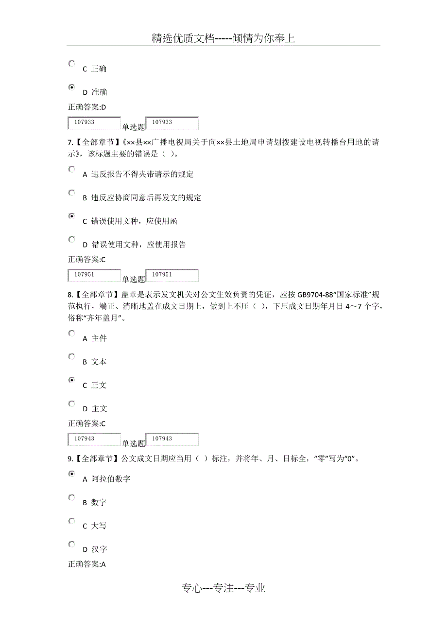 2016浙江大学远程教育应用写作在线作业答案_第3页