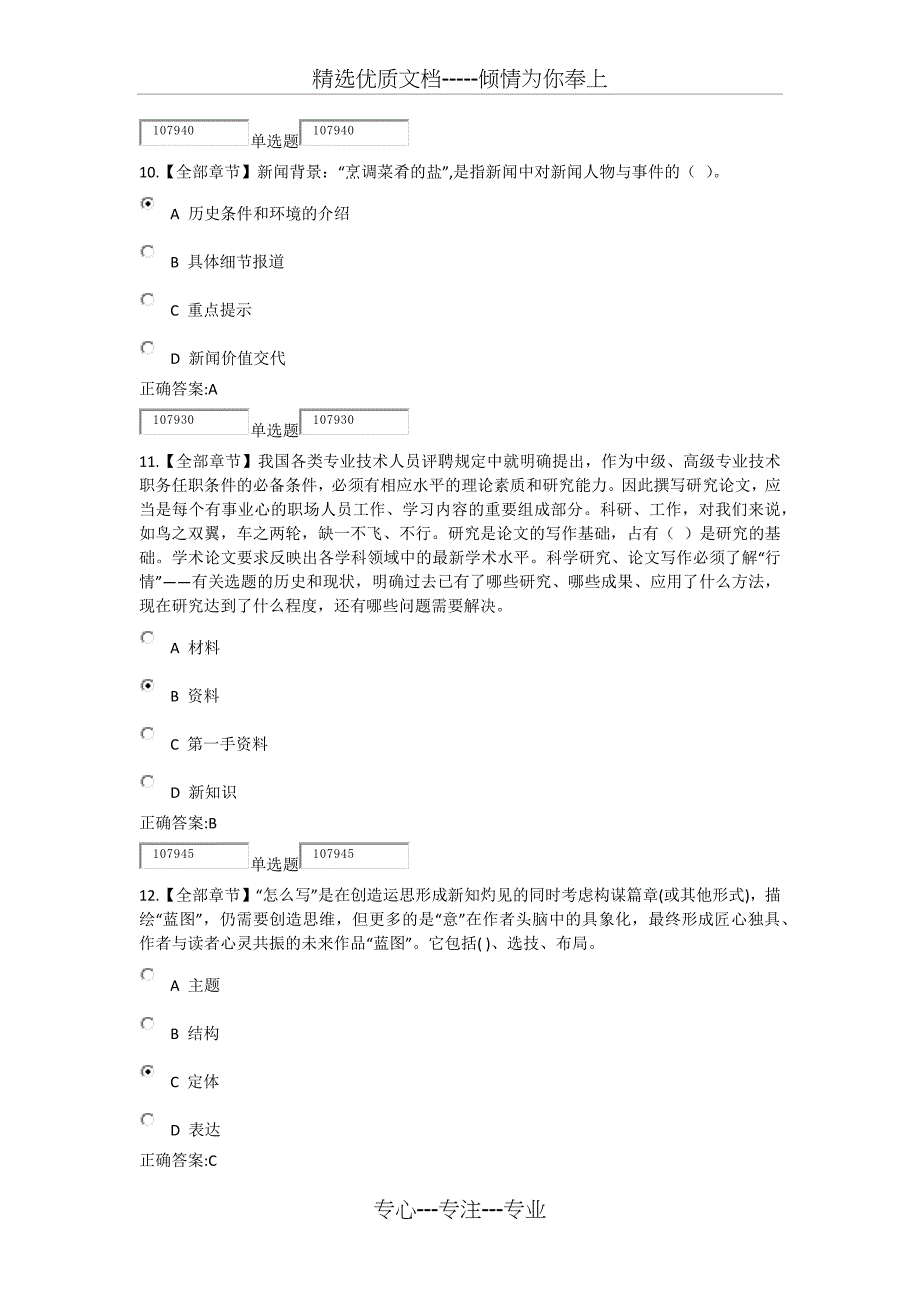 2016浙江大学远程教育应用写作在线作业答案_第4页