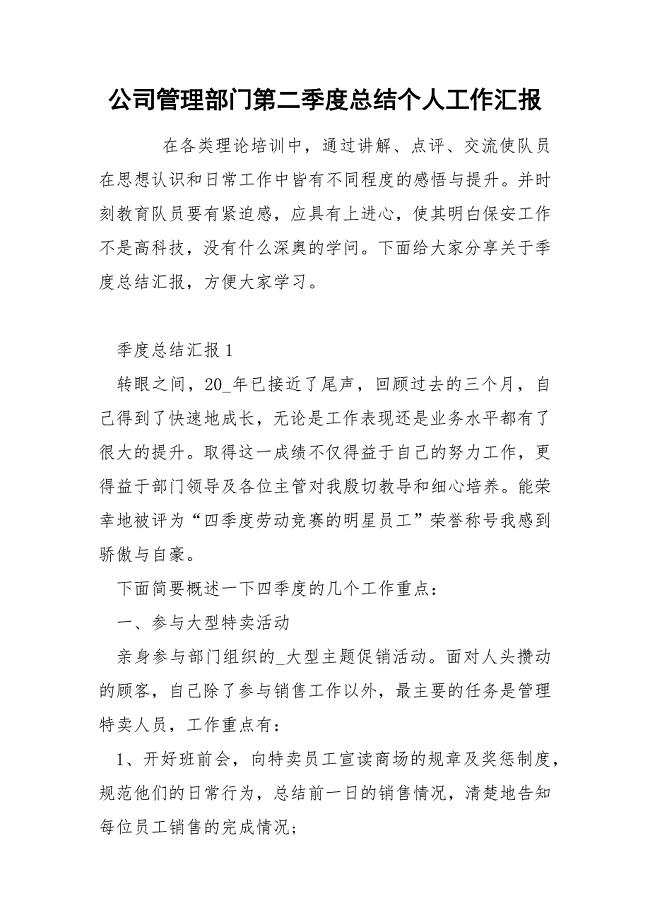 公司管理部门第二季度总结个人工作汇报