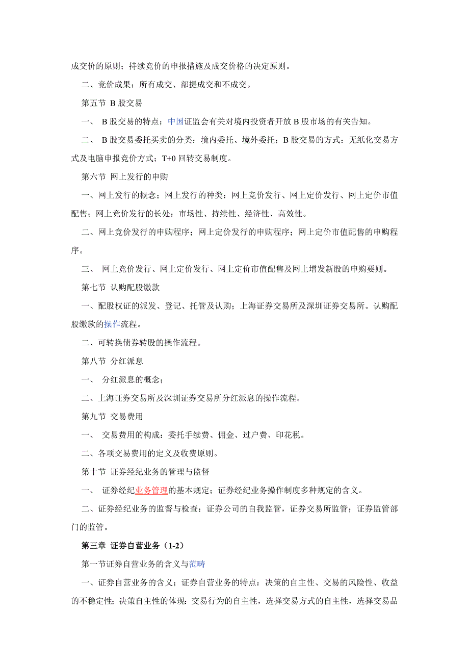 证券交易重点资料分章_第3页