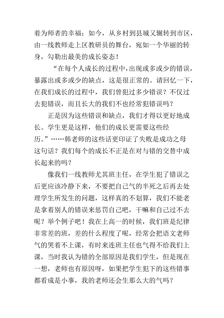 《和学生一起幸福成长》读书笔记_第2页