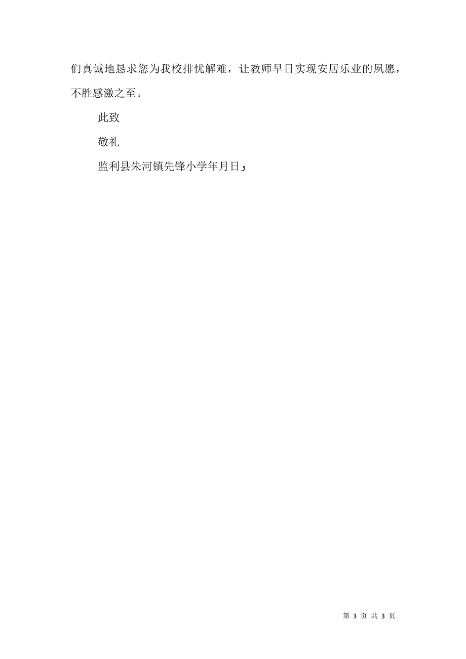 关于扶贫建房的请示_第3页