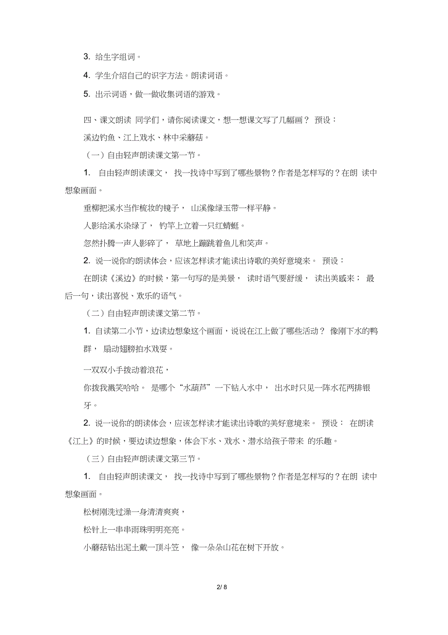 部编新人教版小学语文三年级下册《童年的水墨画》名师教案_第2页