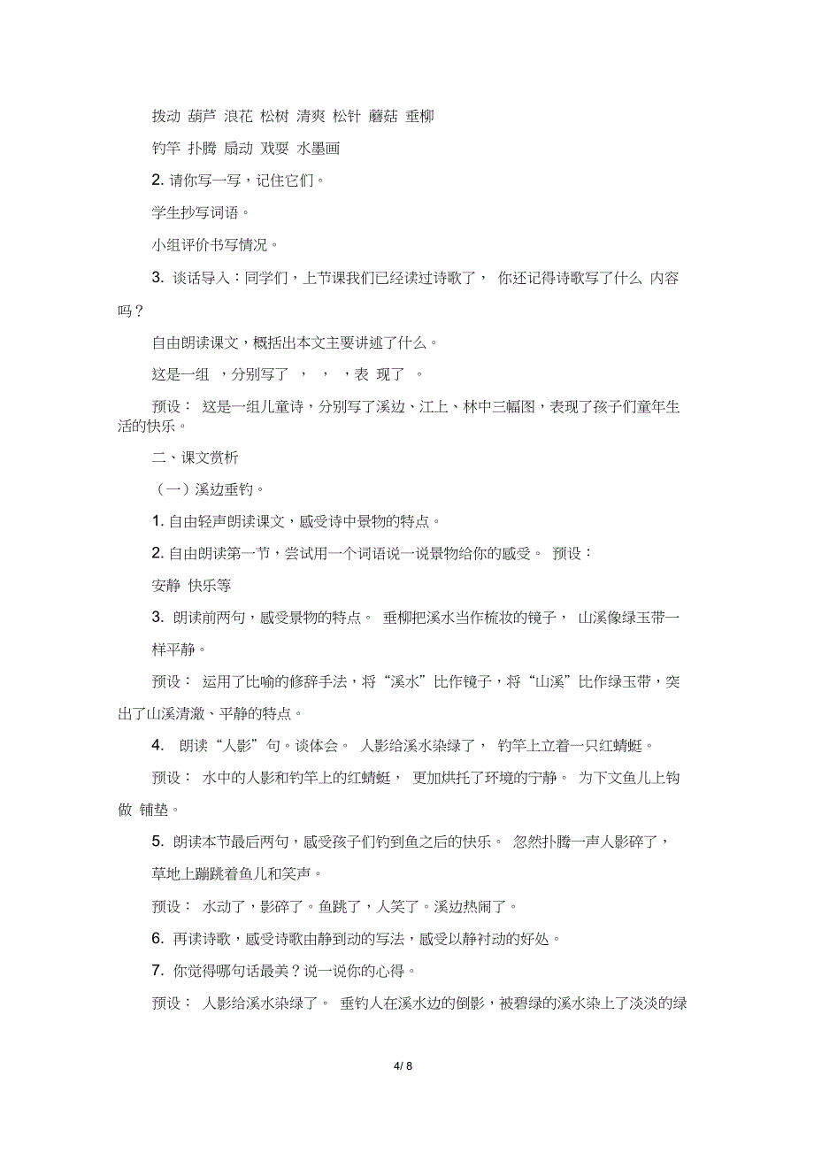 部编新人教版小学语文三年级下册《童年的水墨画》名师教案_第4页