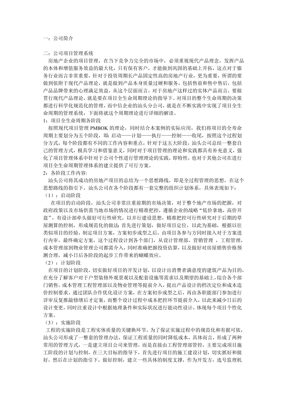 中信汕头地产案例报告_第1页