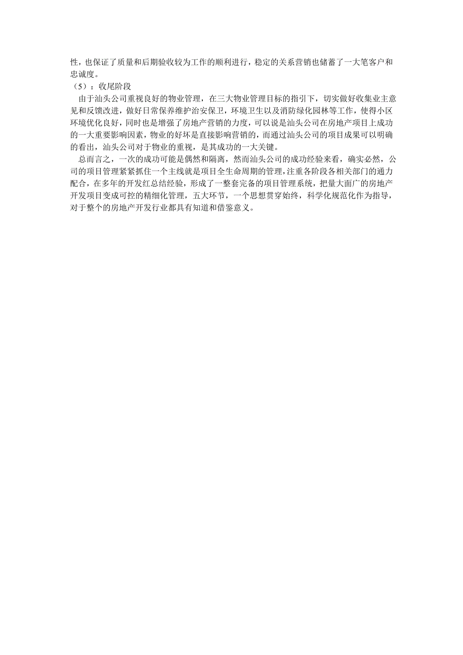 中信汕头地产案例报告_第3页