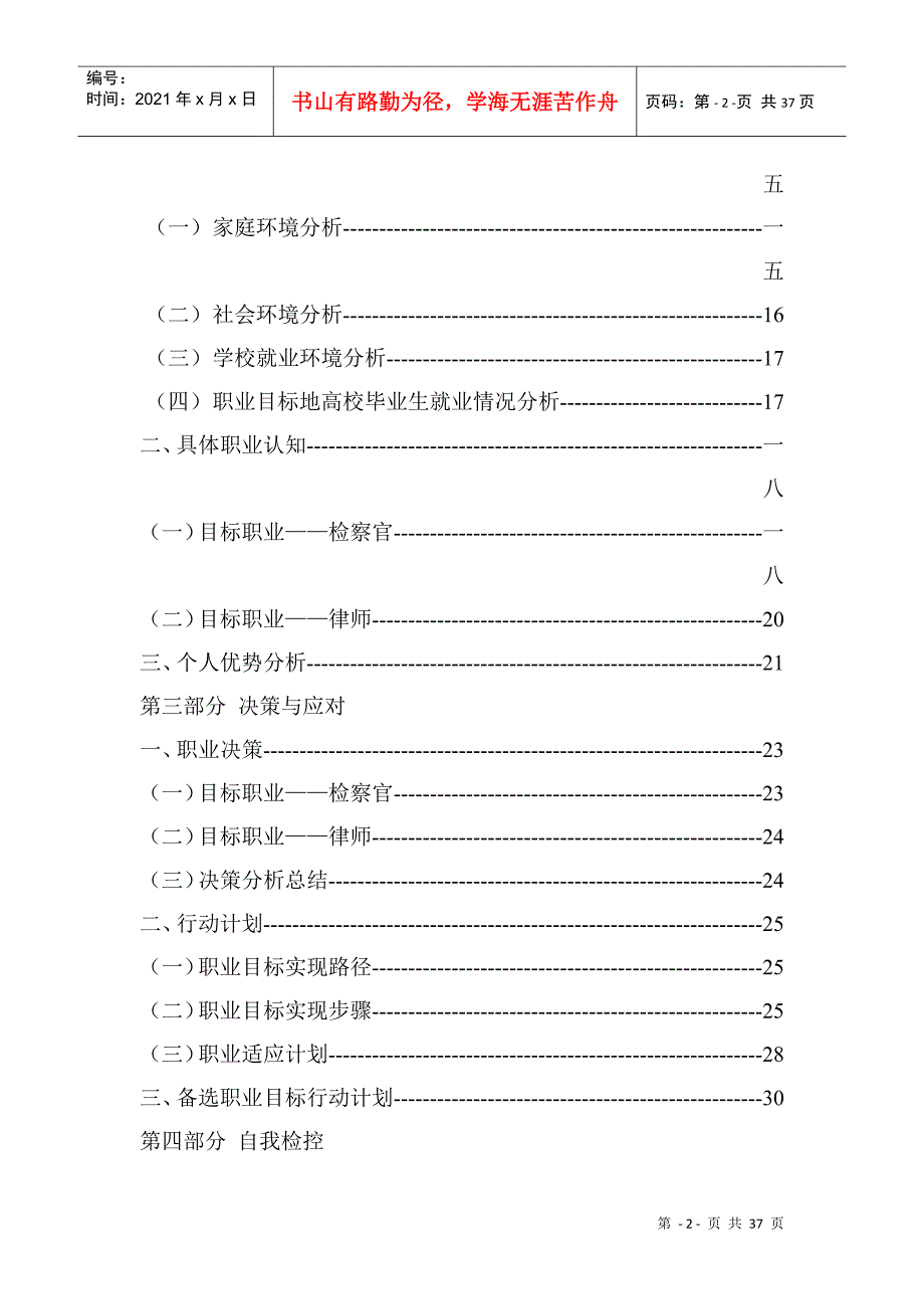 大学生职业生涯规划获奖报告_第3页