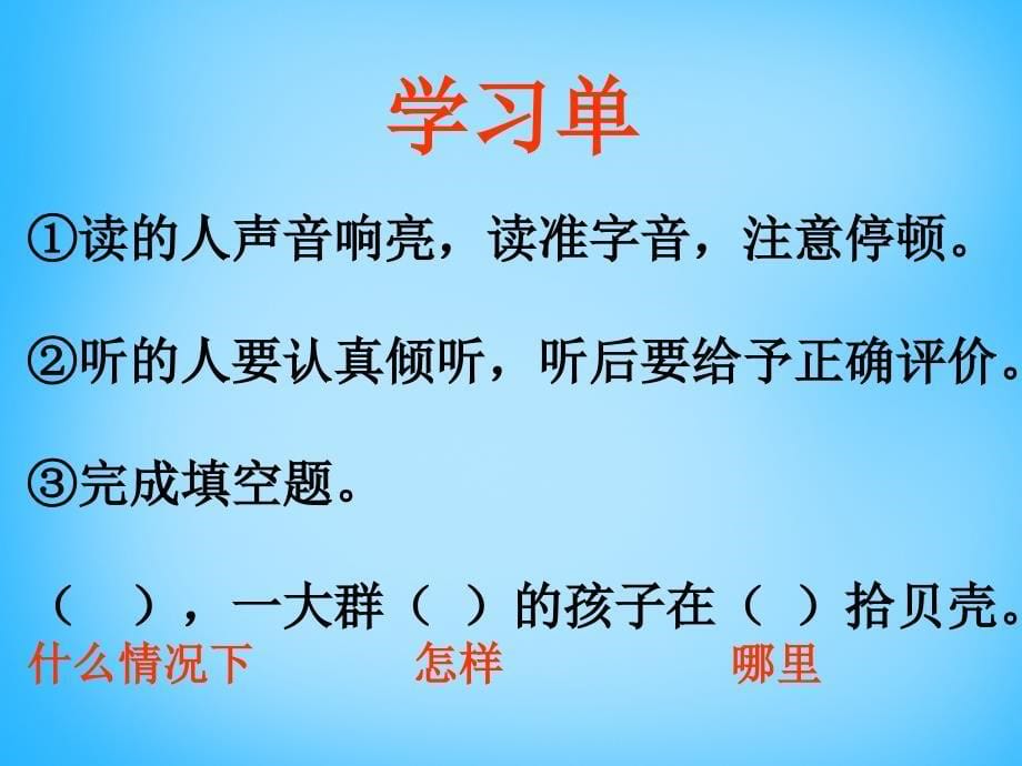 二年级上语文课件拾贝壳沪教版3_第5页