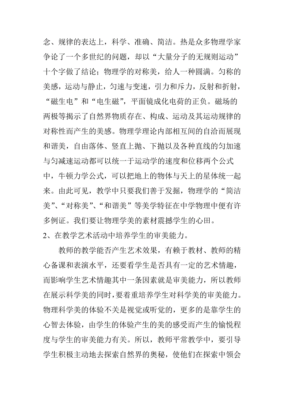 中学物理教学艺术_第4页