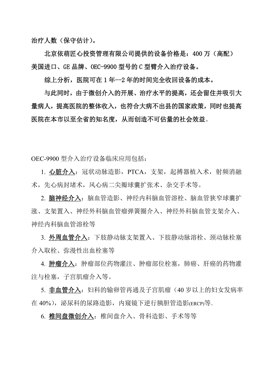 人民医院开展介入治疗的可行性报告_第4页