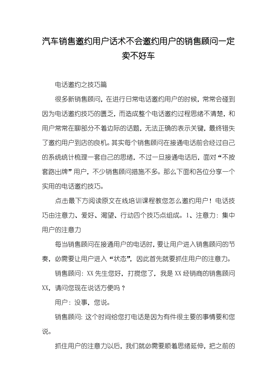 汽车销售邀约用户话术不会邀约用户的销售顾问一定卖不好车_第1页