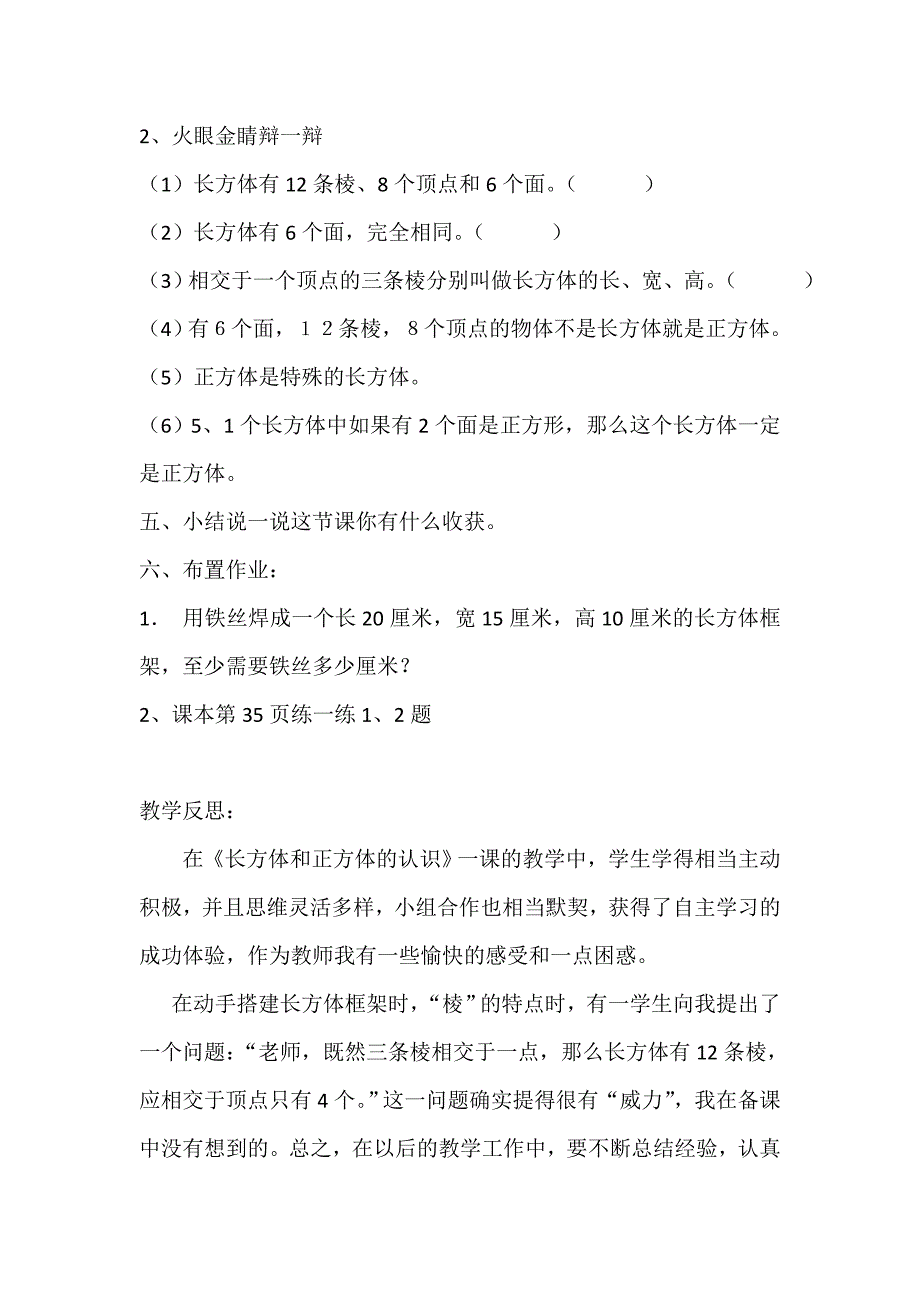 长方体和正方体的认识教学设计[1].docx_第5页