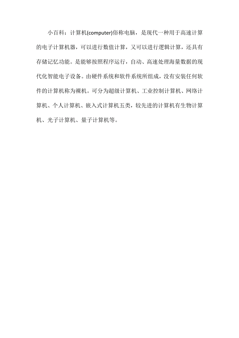 幼儿园大班语言儿歌教案《小老鼠玩电脑》含反思_第4页