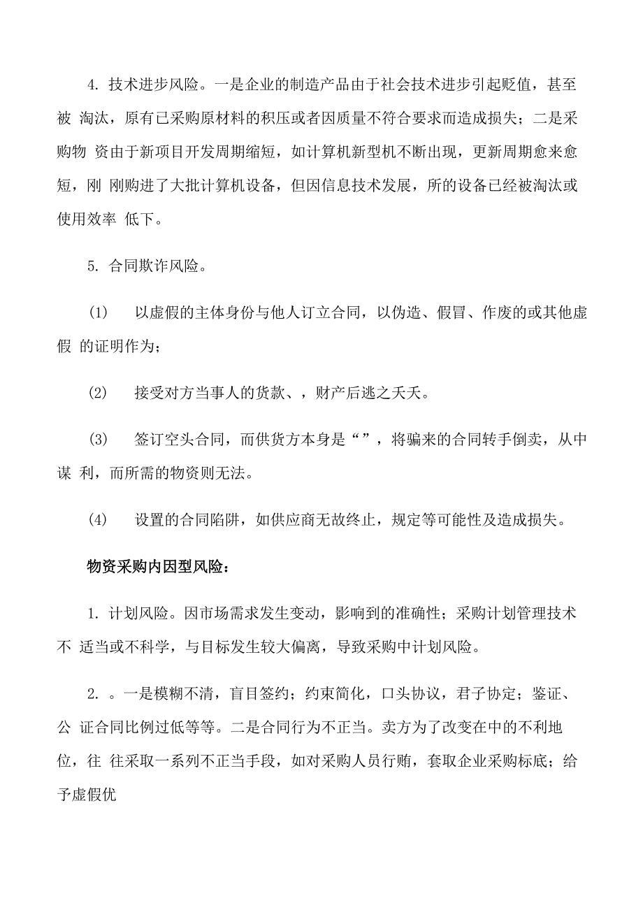 企业风险及建议_第2页