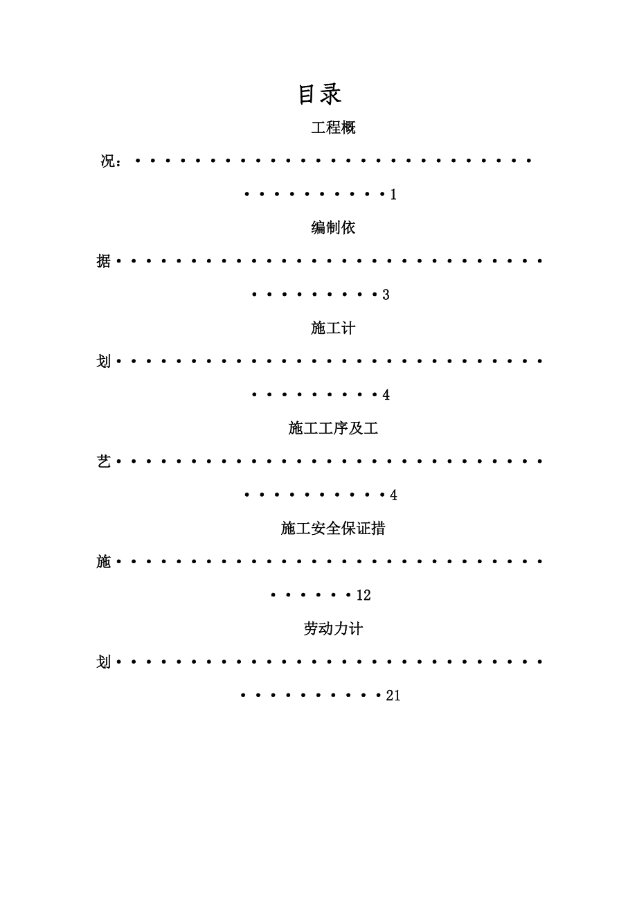 中铁高空作业安全专项方案_第2页