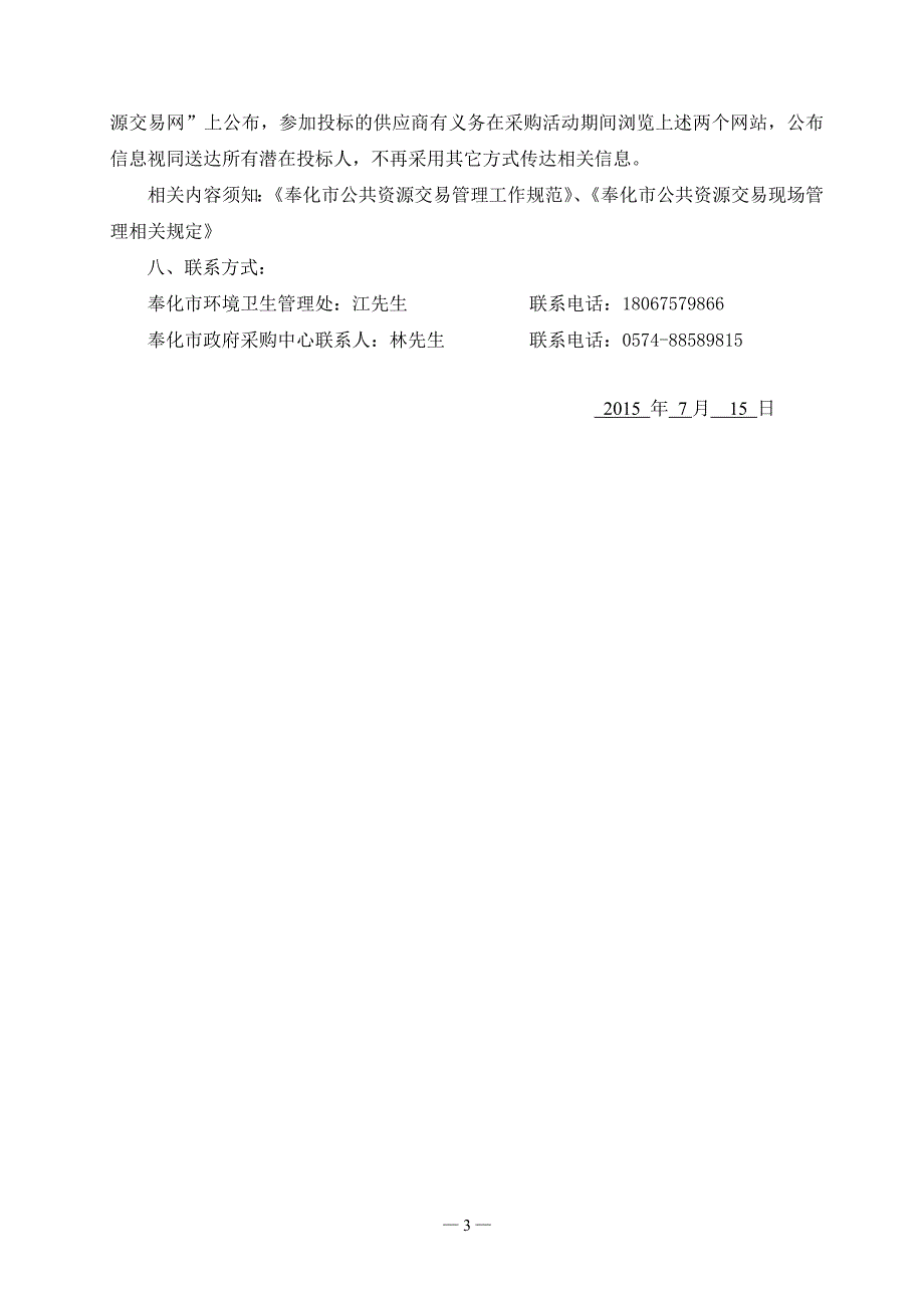 推土机和钢板路基箱项目采购询价文件_第4页