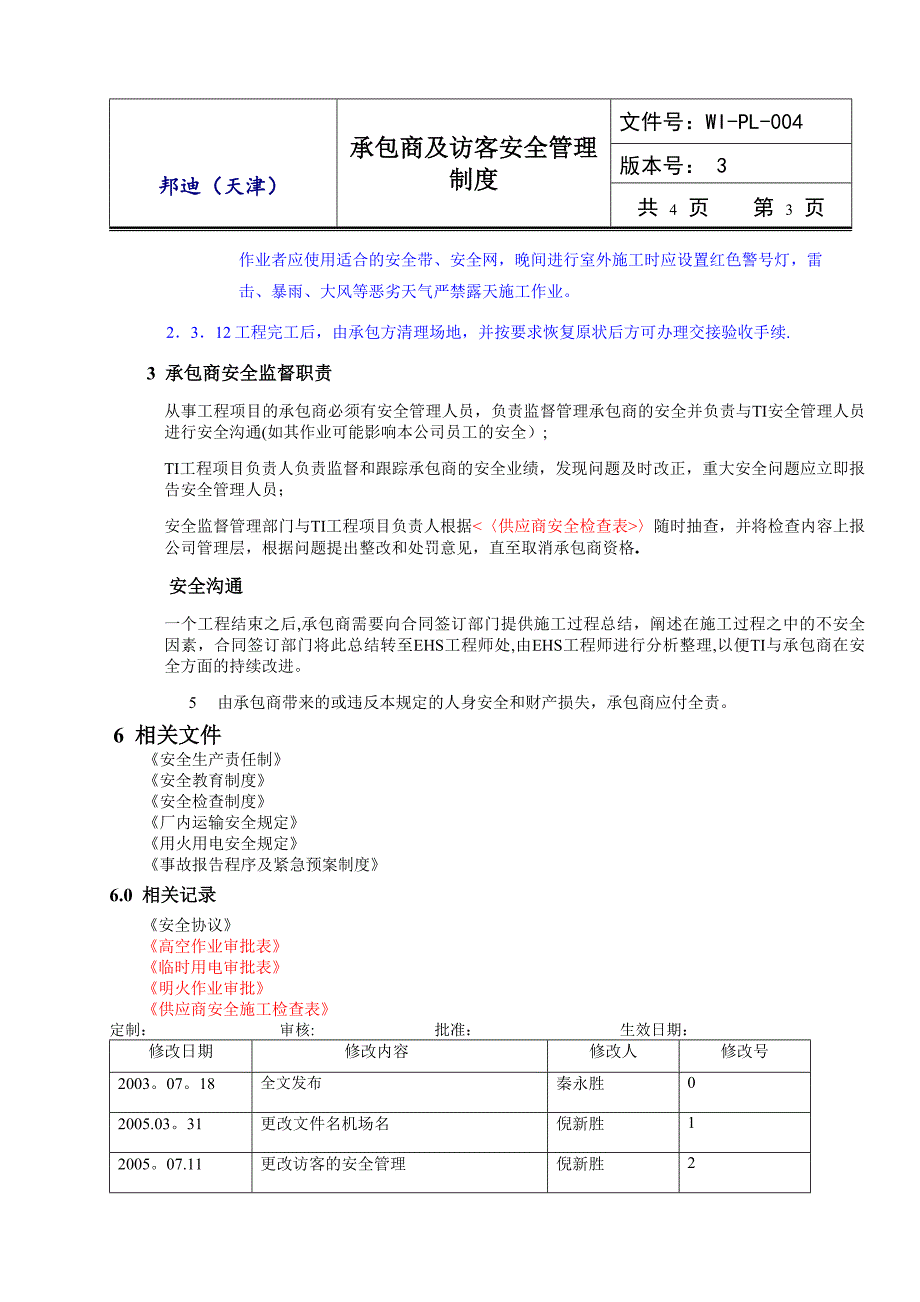 承包商和访客安全管理制度WI-PL-004.doc_第3页