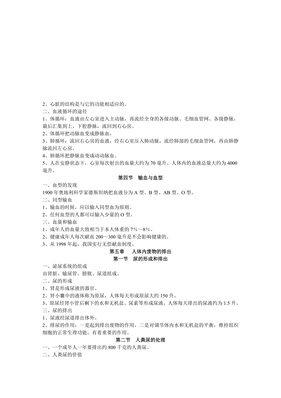 七年级下册生物复习提纲.doc_第4页