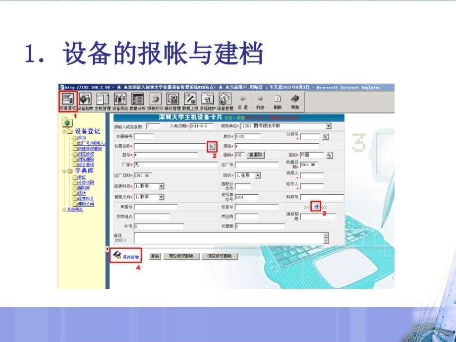 设备管理员工作职责14课件_第5页