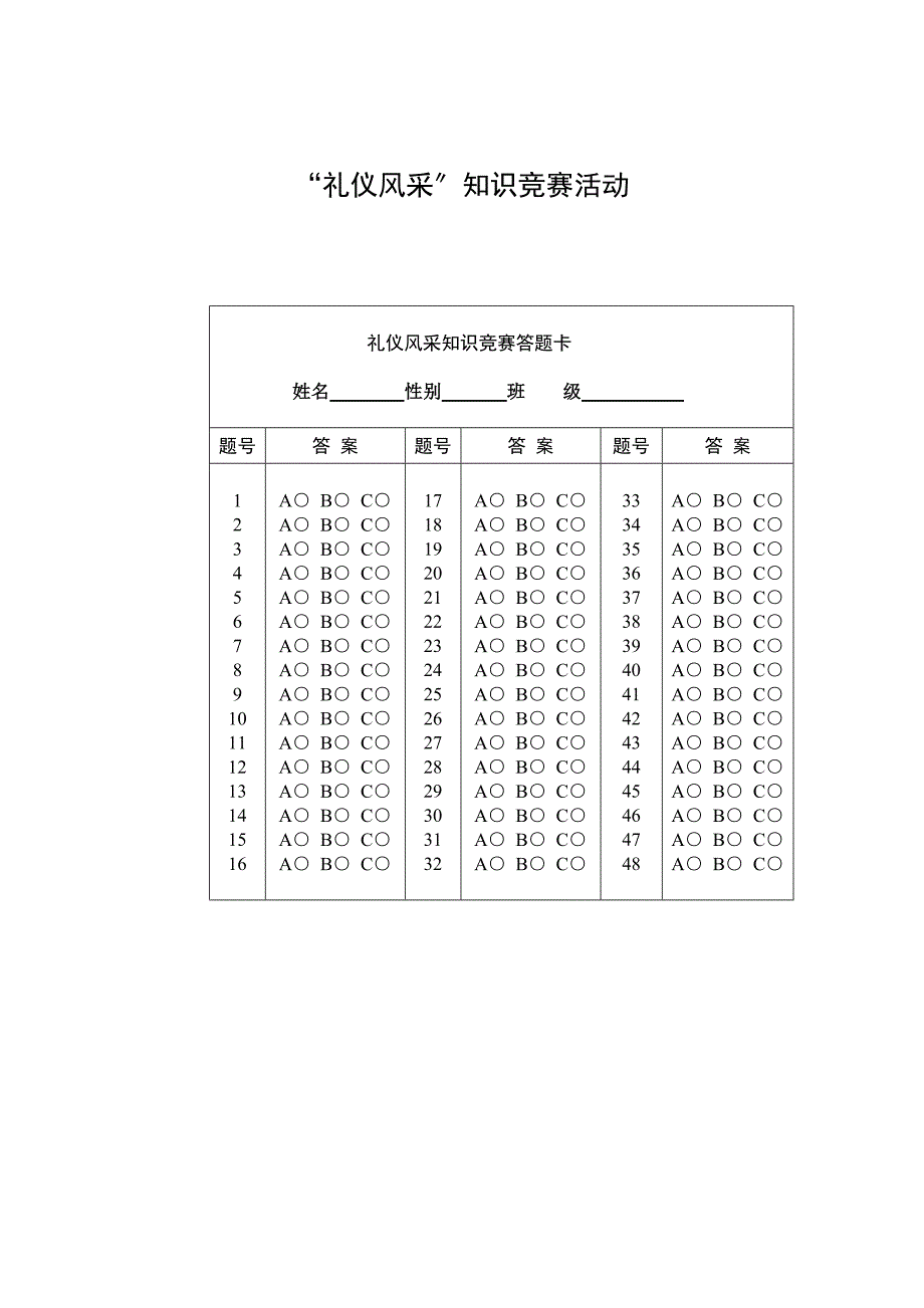 “礼仪风采”知识竞赛活动_第1页