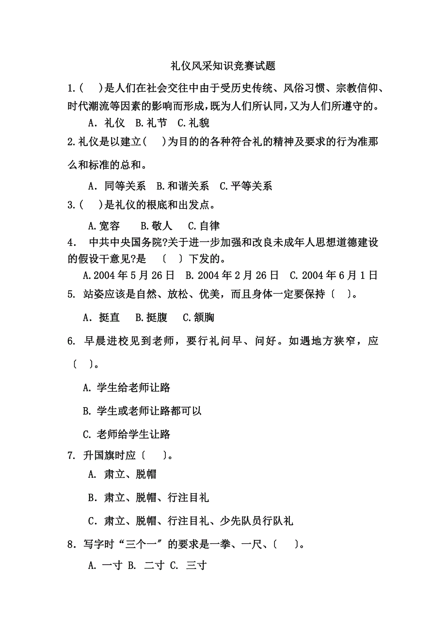 “礼仪风采”知识竞赛活动_第2页