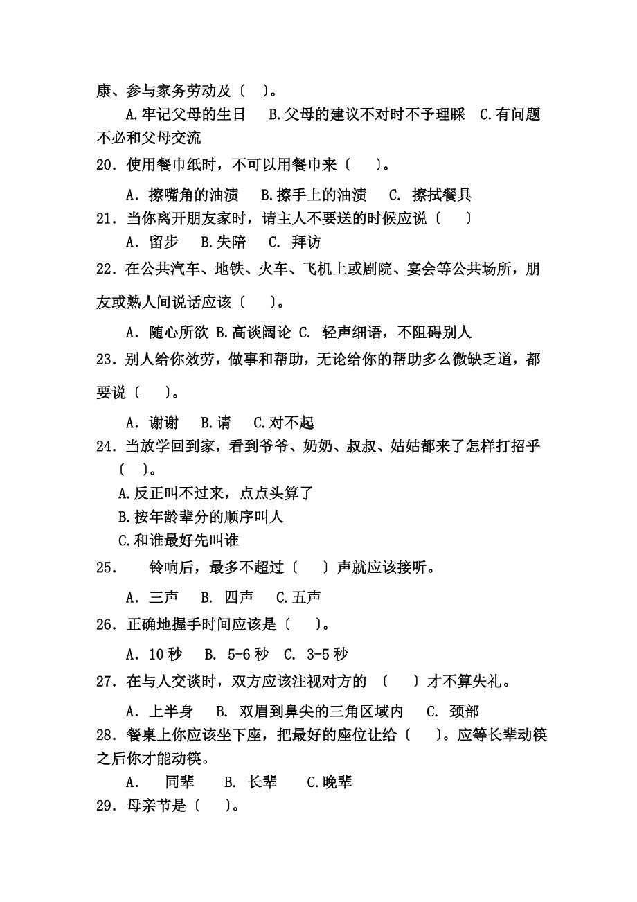 “礼仪风采”知识竞赛活动_第4页