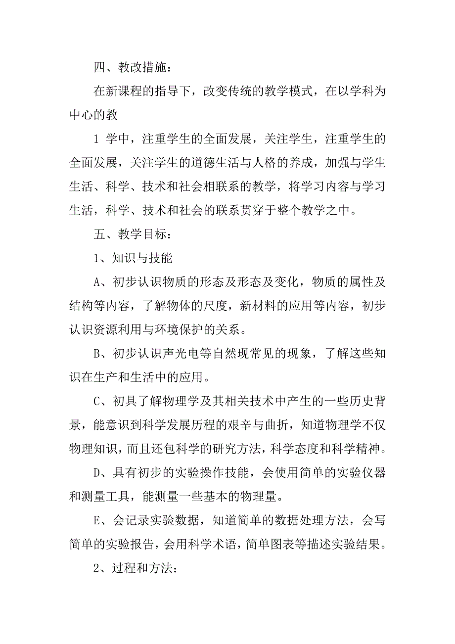 初二物理上期实验教学工作总结共4篇初三物理实验教学总结_第4页