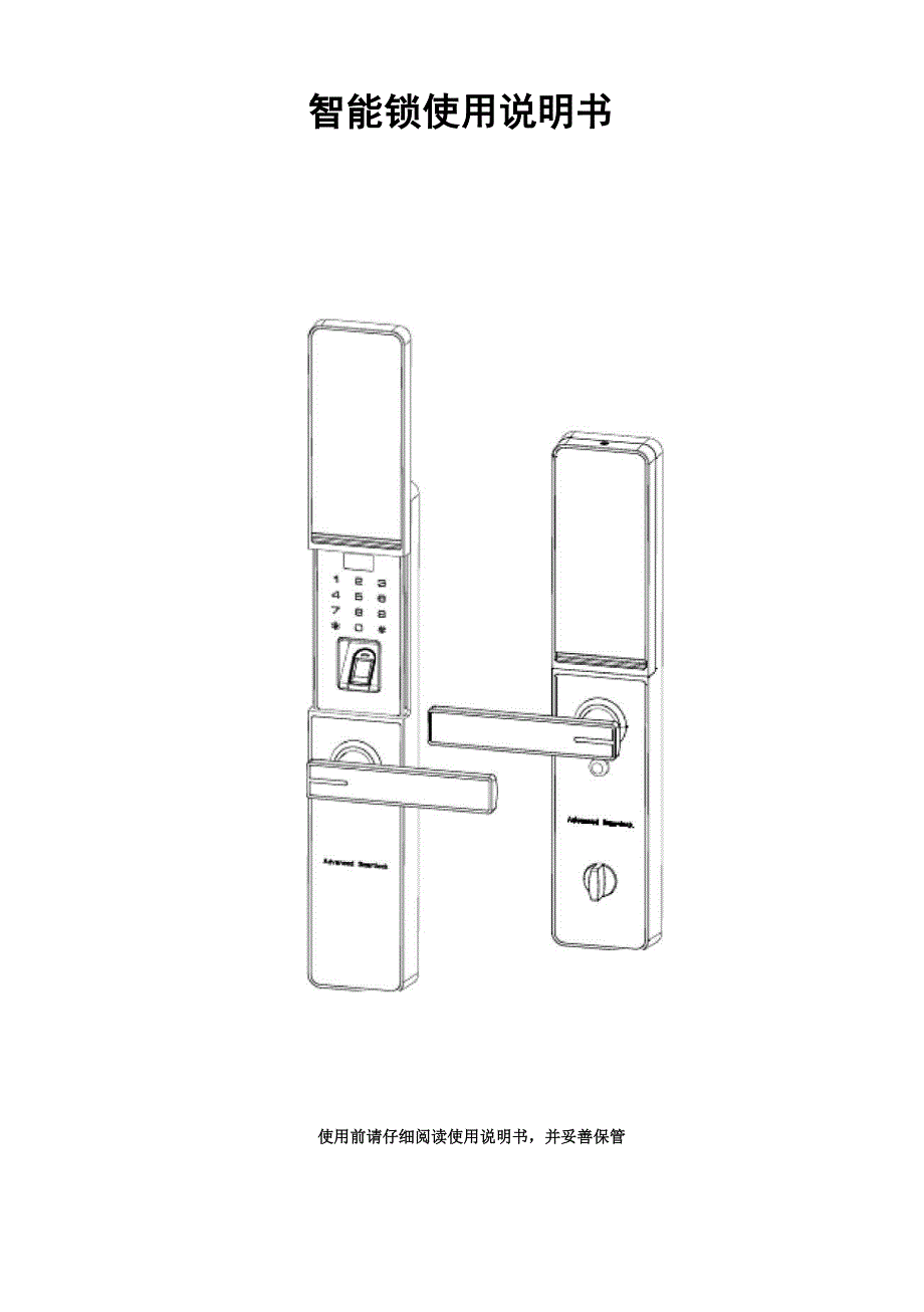 智能锁使用说明书_第1页