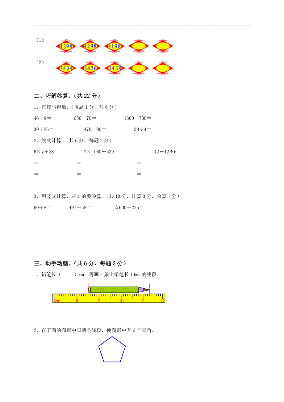 完整word版-北师大版小学二年级下册数学期末试卷及答案-推荐文档.doc_第2页