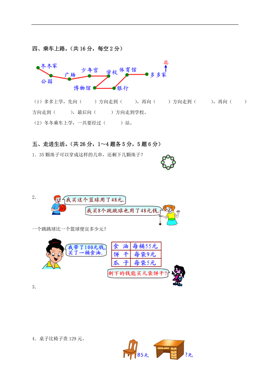 完整word版-北师大版小学二年级下册数学期末试卷及答案-推荐文档.doc_第3页