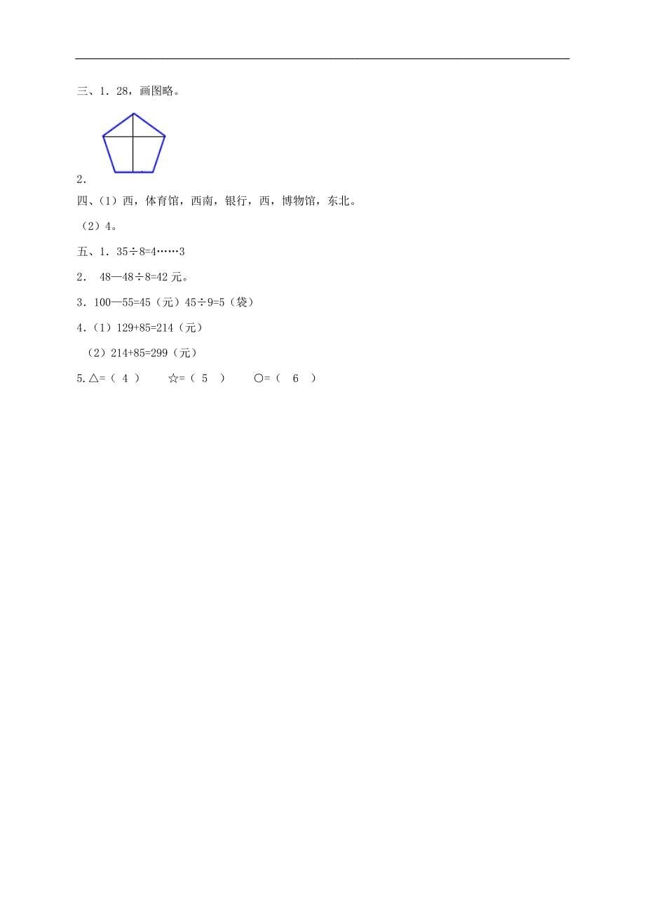 完整word版-北师大版小学二年级下册数学期末试卷及答案-推荐文档.doc_第5页