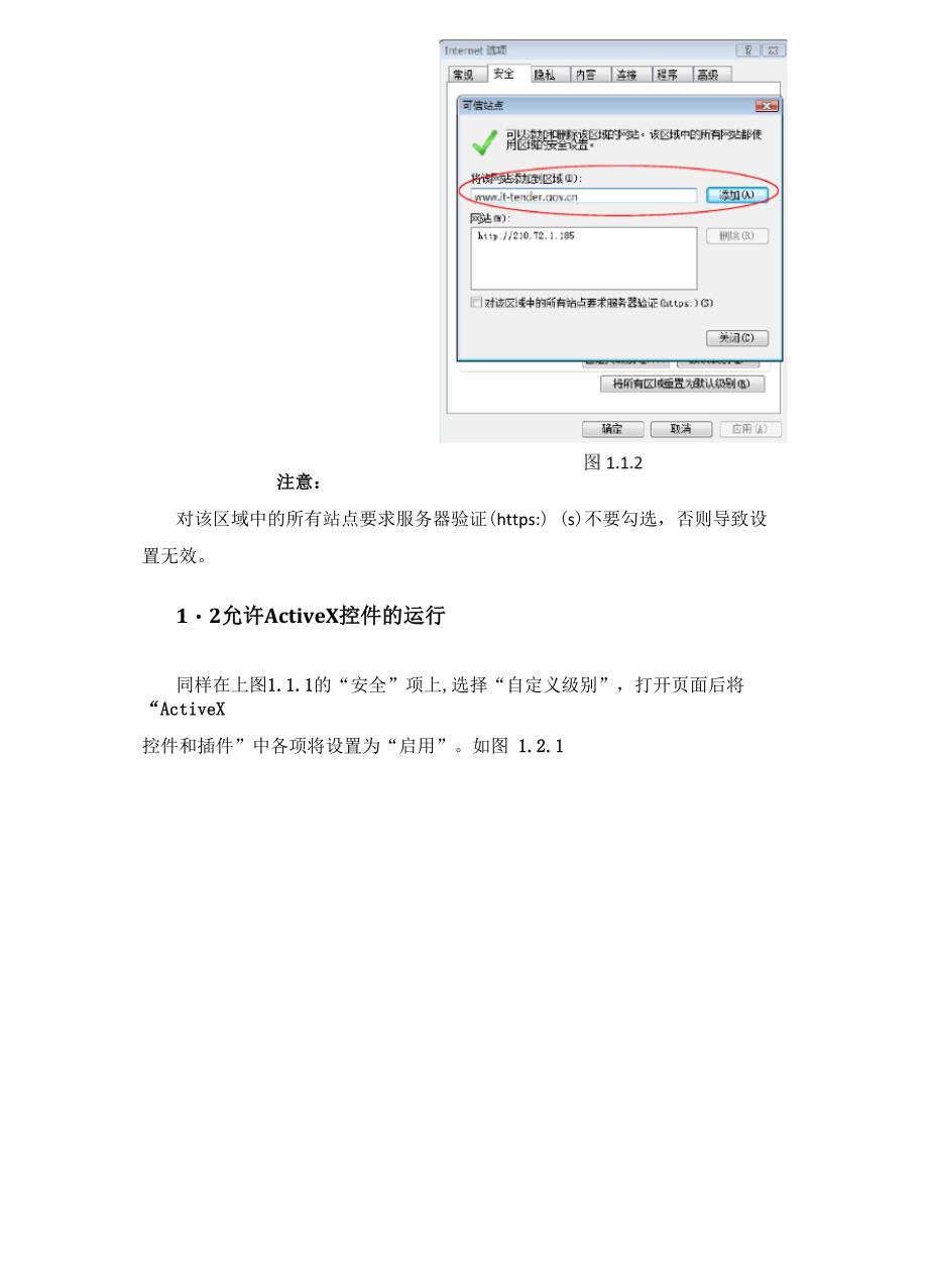 广州公共资源交易网备案供应商网上操作手册V1_第3页