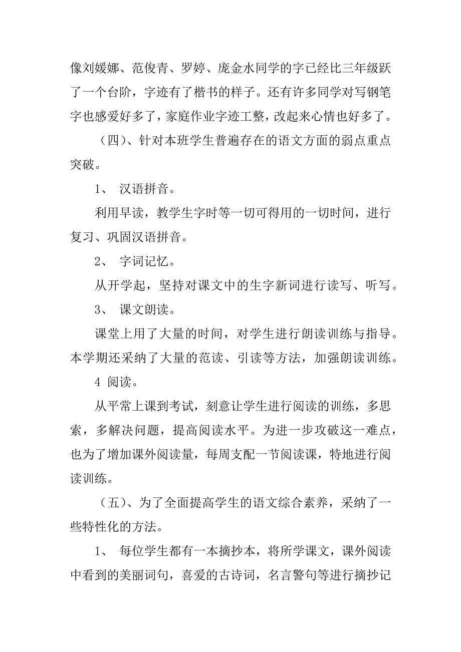 2023年半学期语文工作总结8篇_第4页