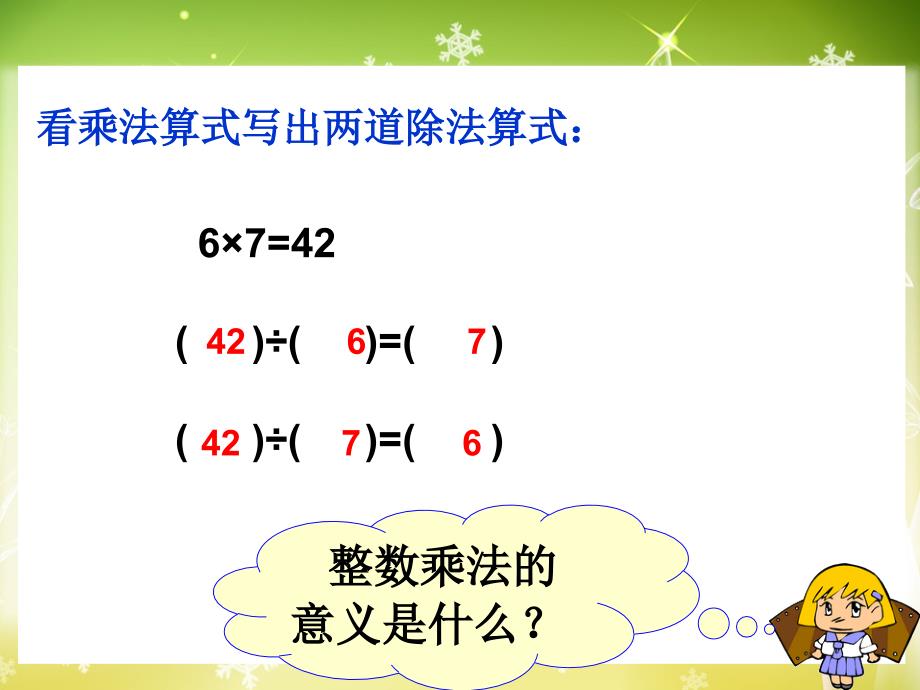 小学六年级上册数学分数除法(一)PPT课件-精品文档资料整理_第2页