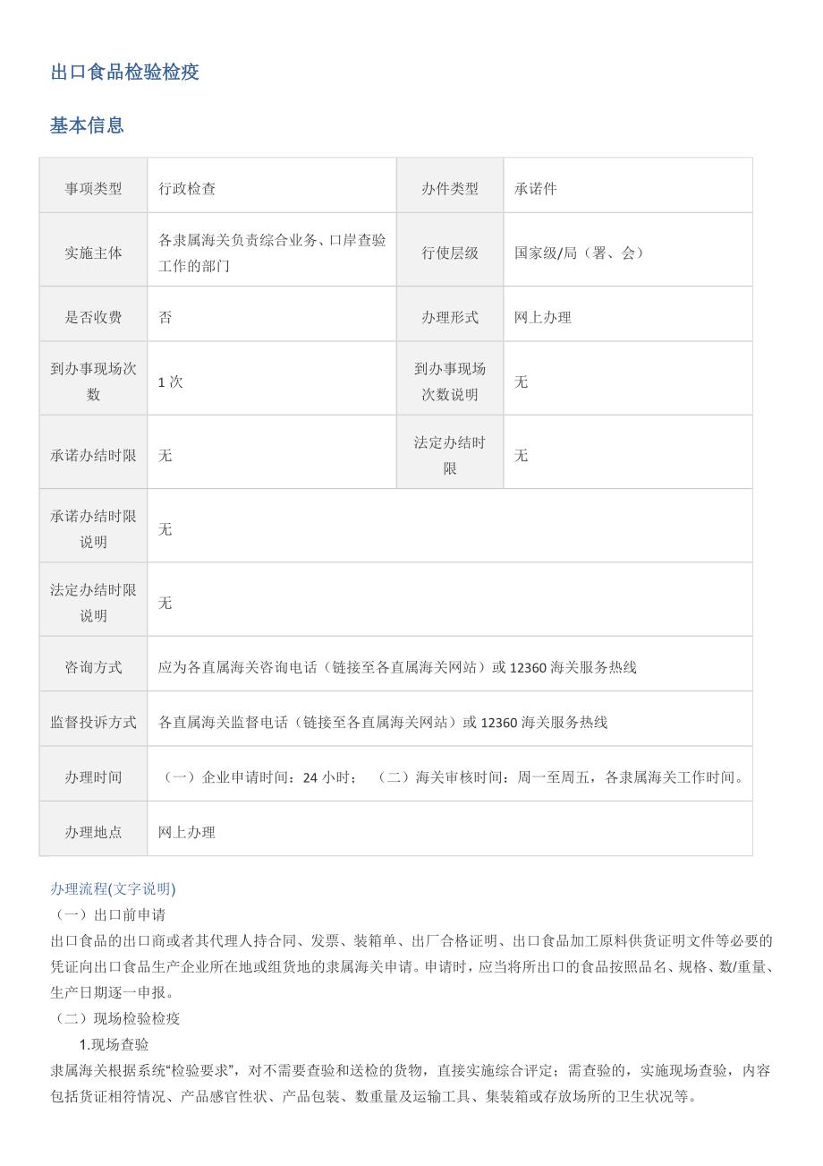 出口食品检验检疫_第1页