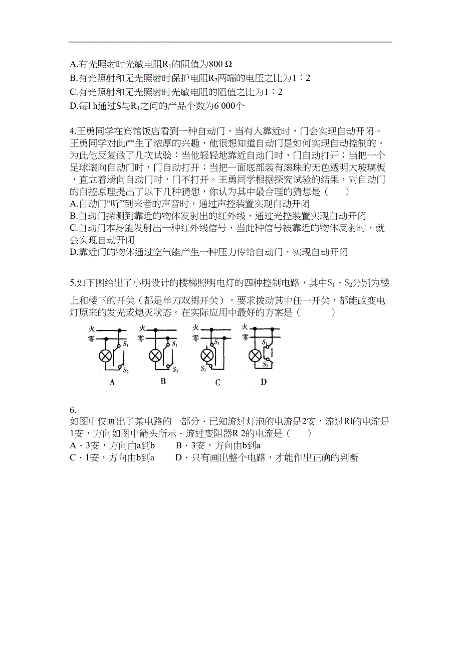 初中应用物理知识竞赛的经典电学题目以及其他电学难题(DOC 14页)_第2页