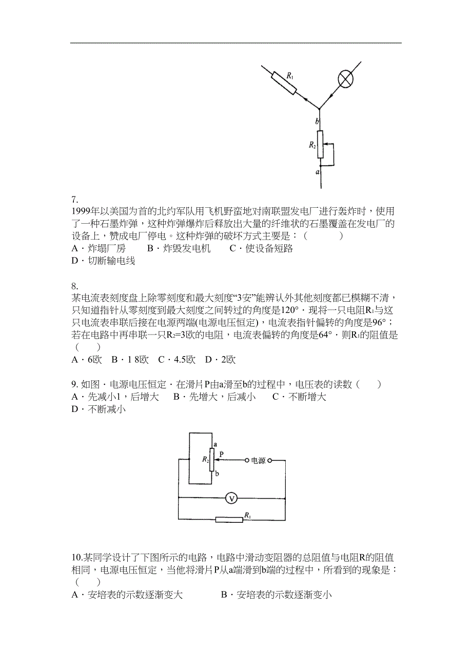 初中应用物理知识竞赛的经典电学题目以及其他电学难题(DOC 14页)_第3页