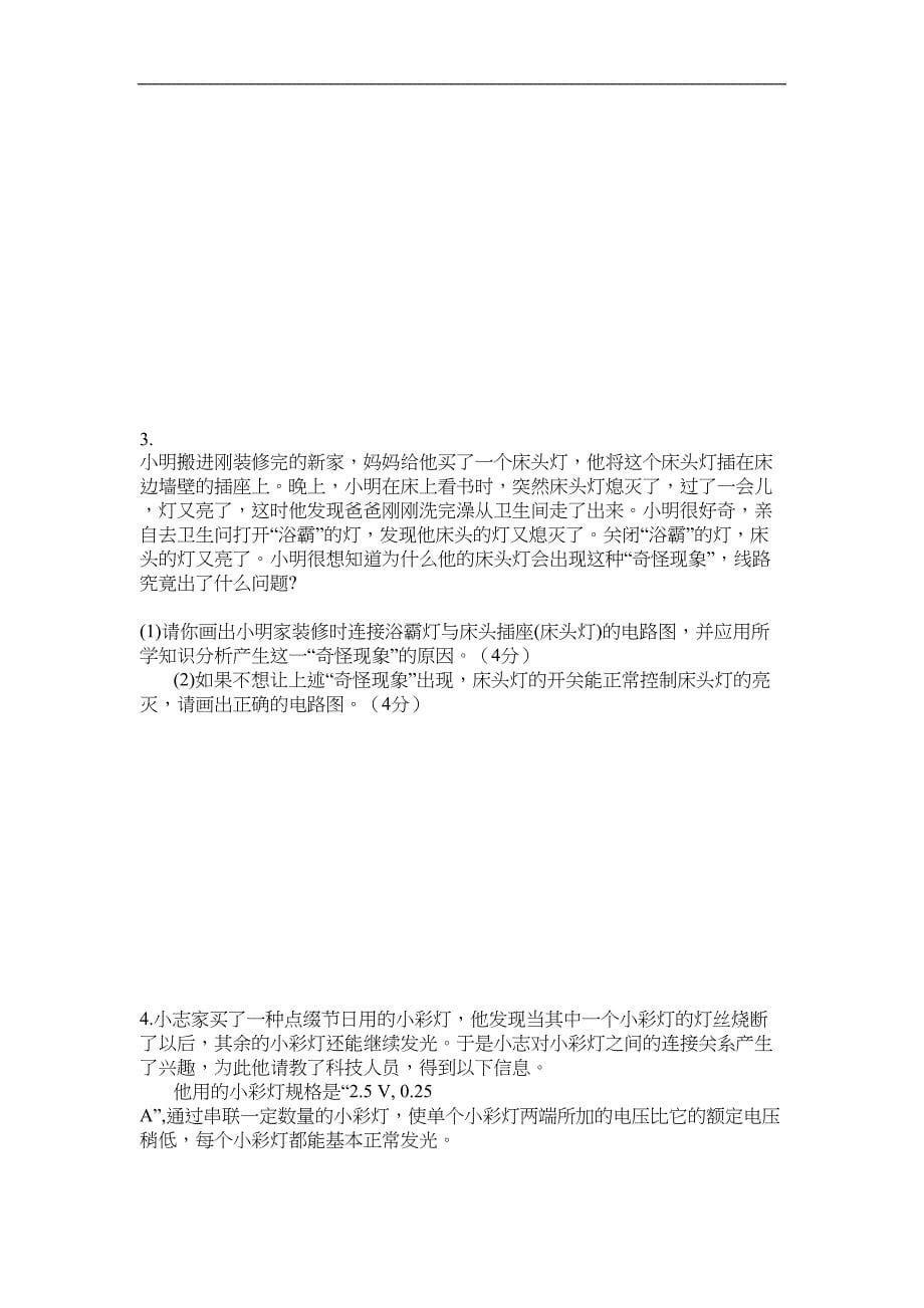 初中应用物理知识竞赛的经典电学题目以及其他电学难题(DOC 14页)_第5页