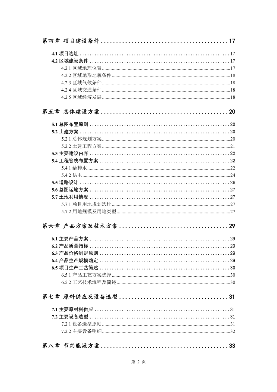 生态旅游观光体验园项目可行性研究报告建议书_第3页