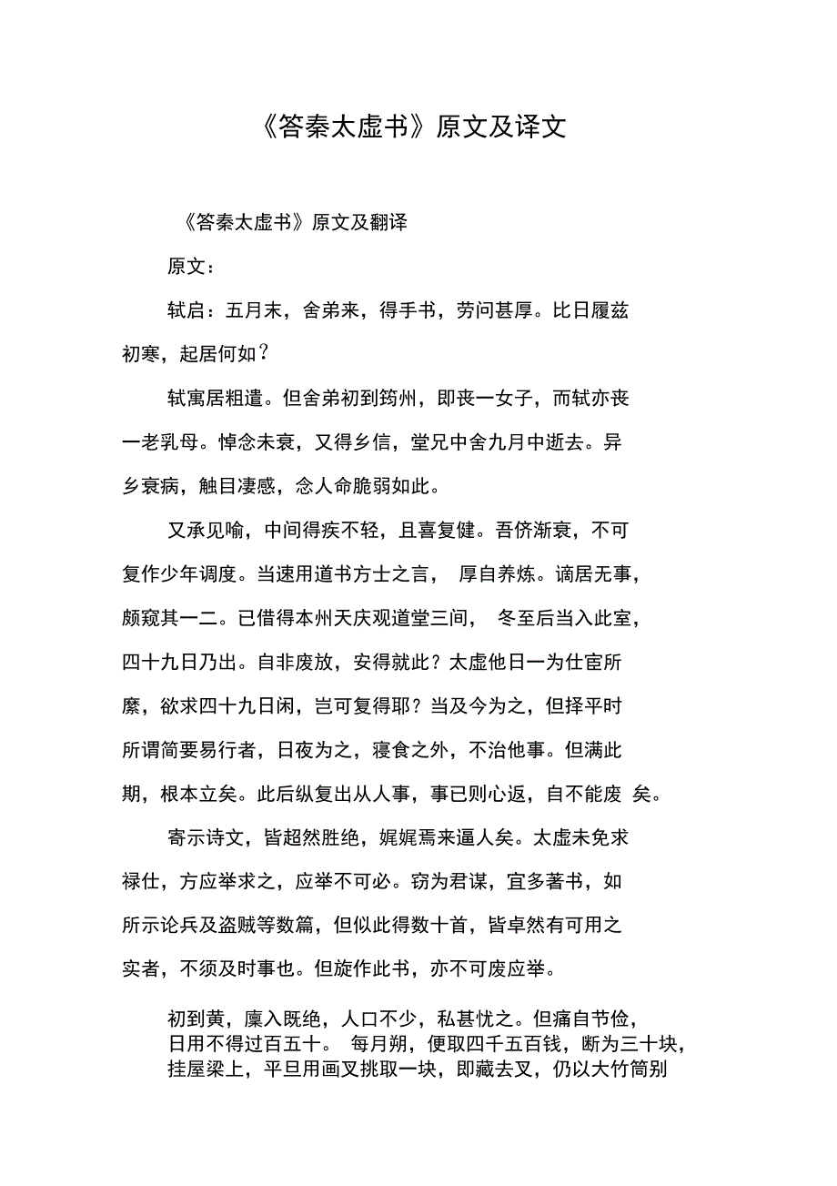 《答秦太虚书》原文及译文_第1页