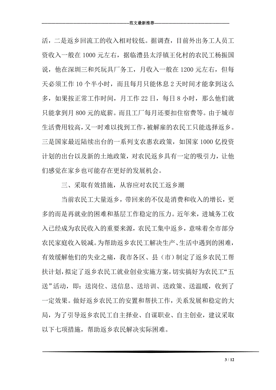 统计局对当前农民工回流返乡情况调研报告_第3页