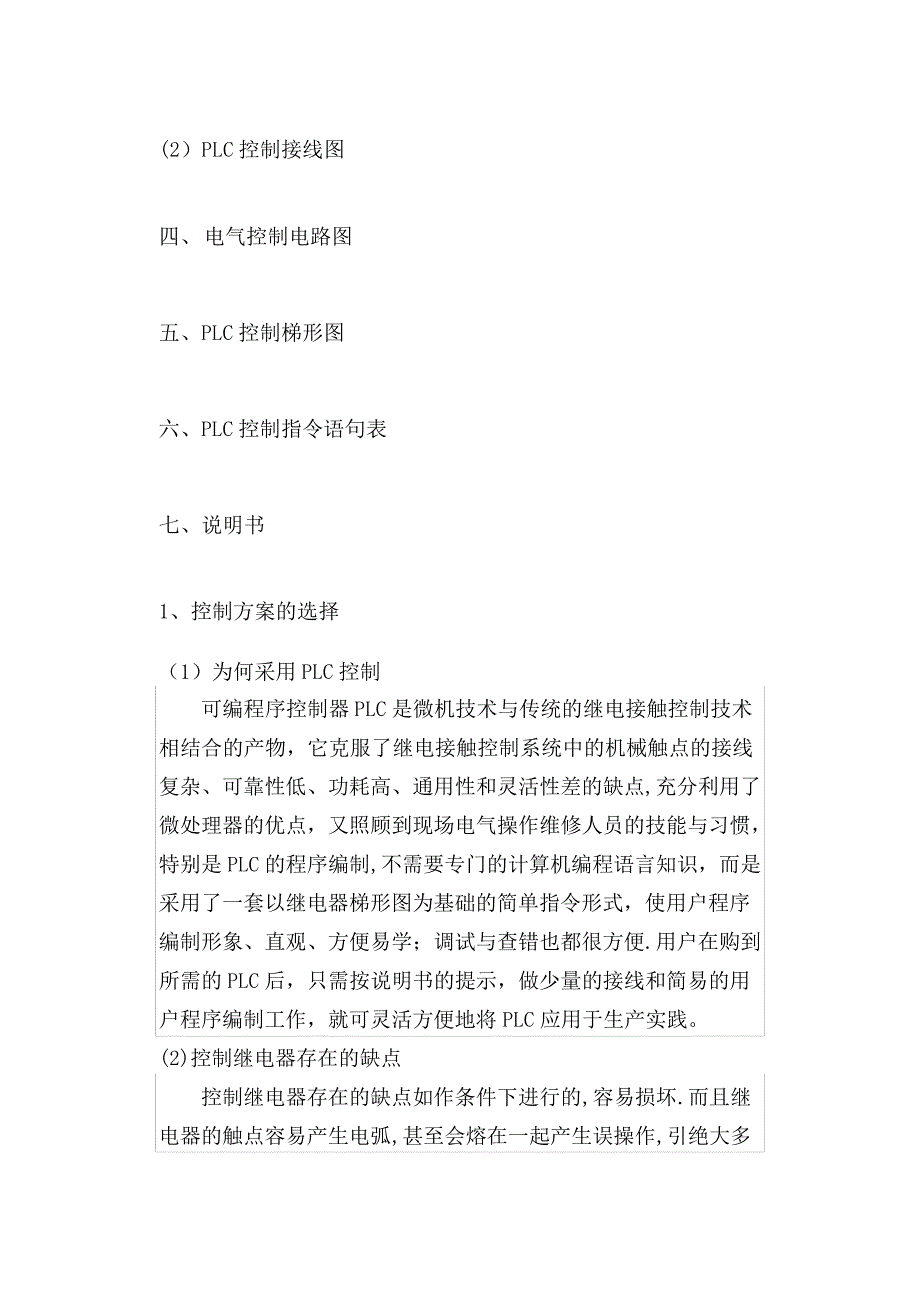 钻孔动力头的PLC控制课程设计说明书_第3页