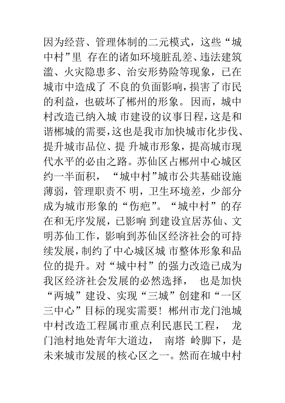 20XX年三下乡社会实践报告5000字.docx_第2页