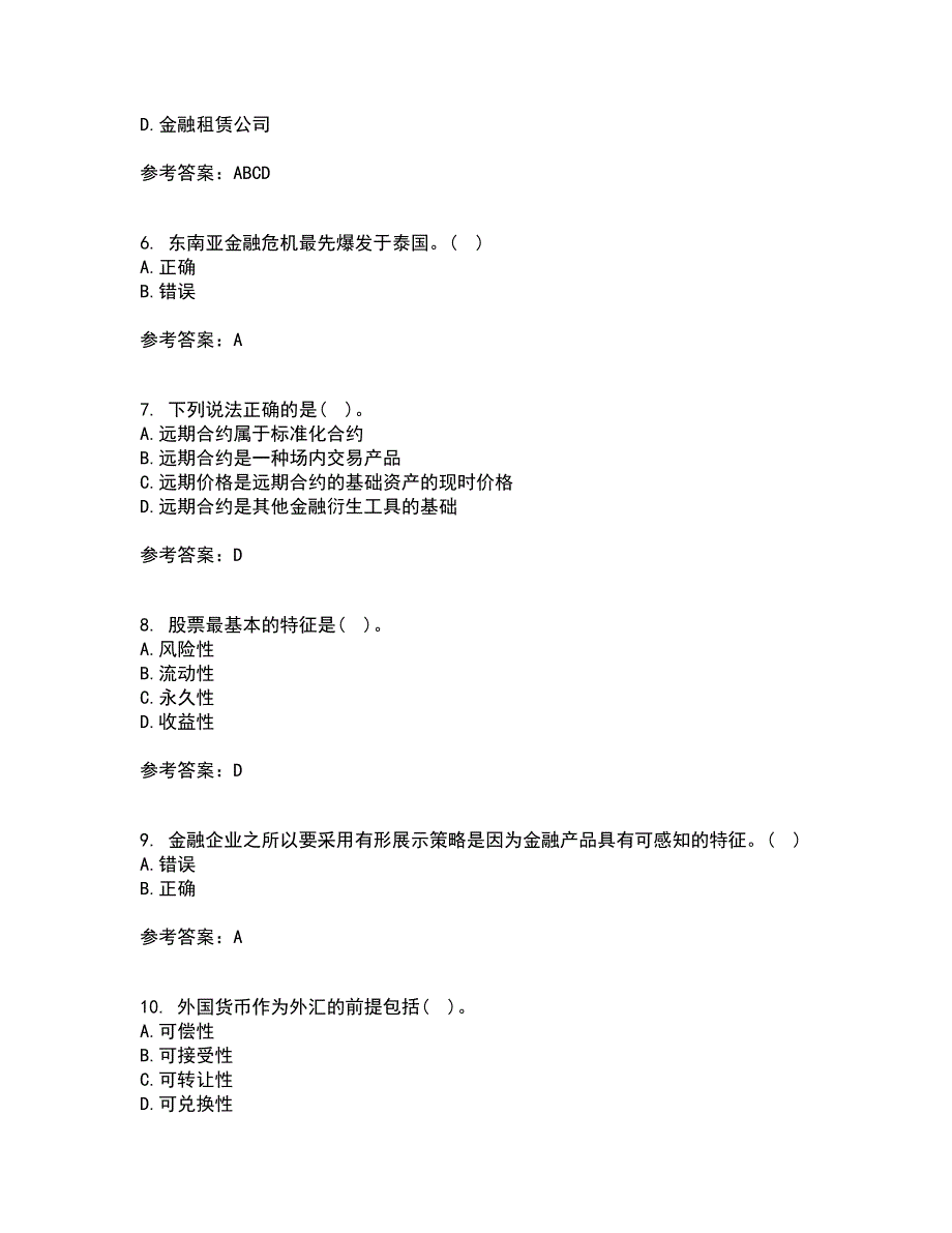 国家开放大学21秋《金融市场》学在线作业三满分答案5_第2页