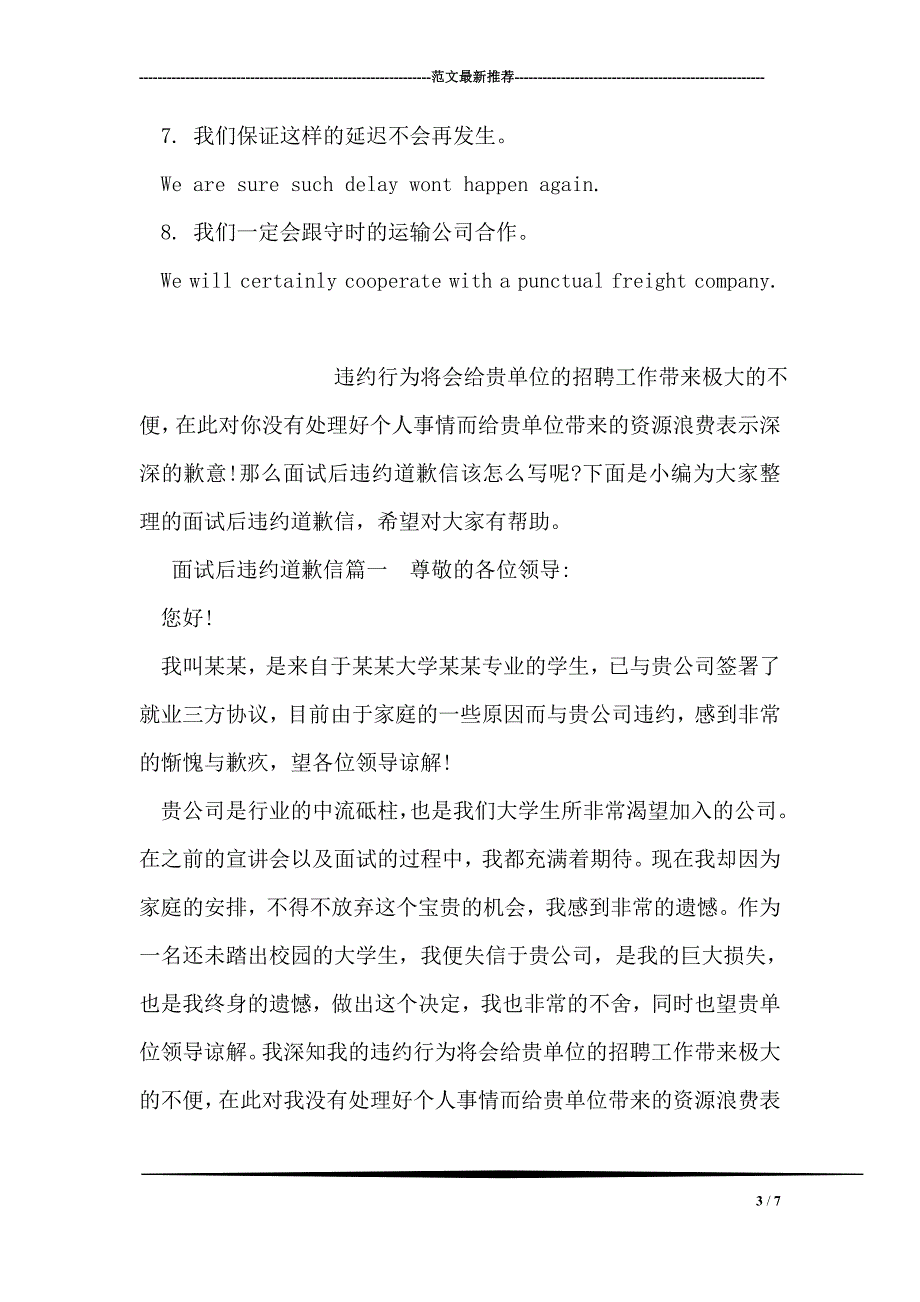 交货延迟道歉信英语_第3页