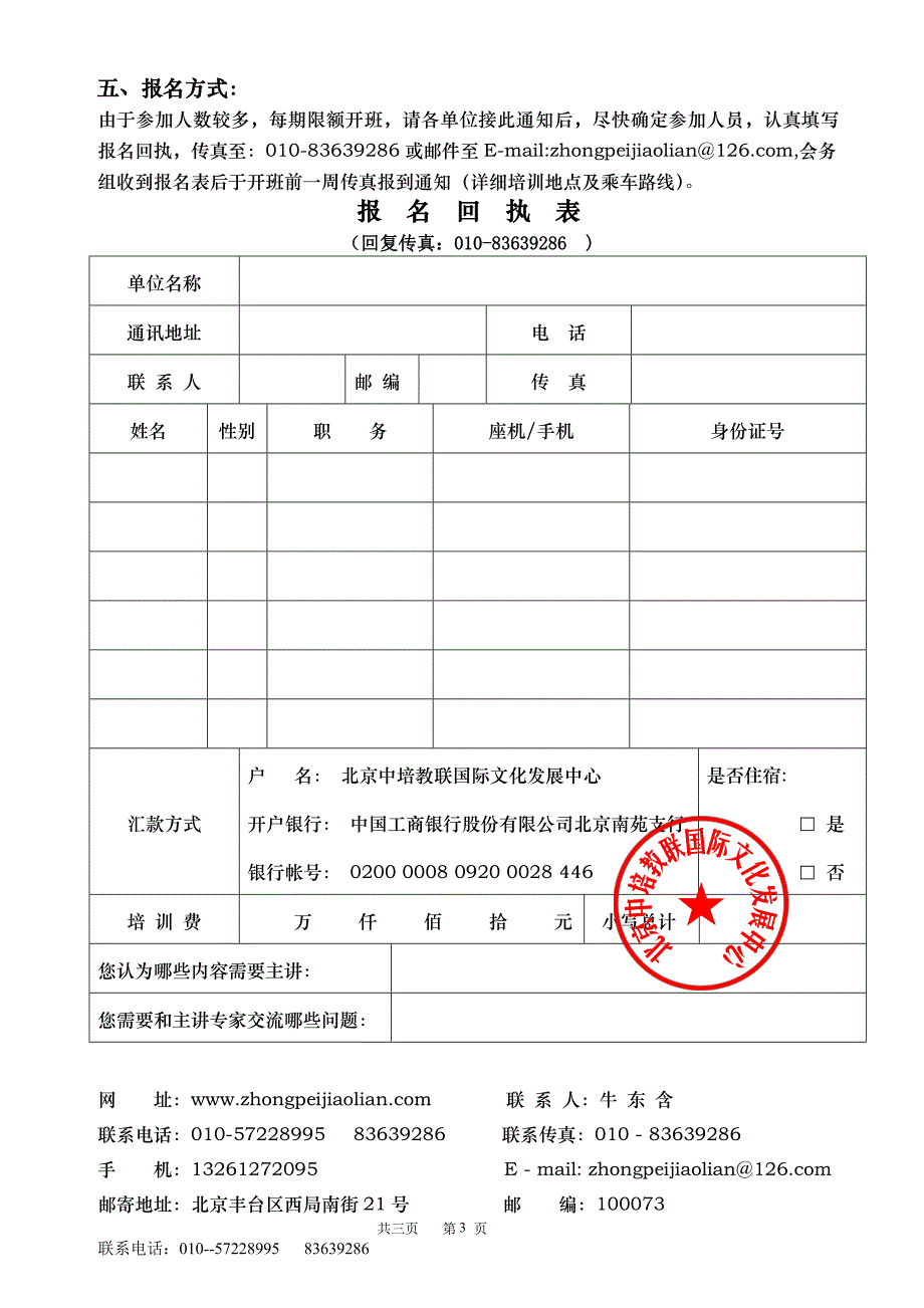 循环经济低碳发展节能减排 .doc牛东含.doc_第3页