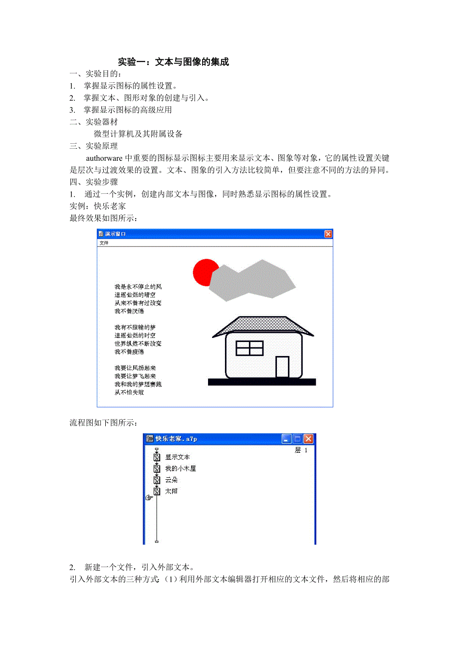 多媒体著作系统实验指导_第1页